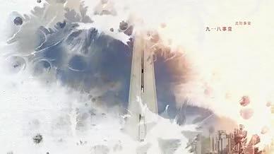 水墨风918事变介绍AE模板视频的预览图